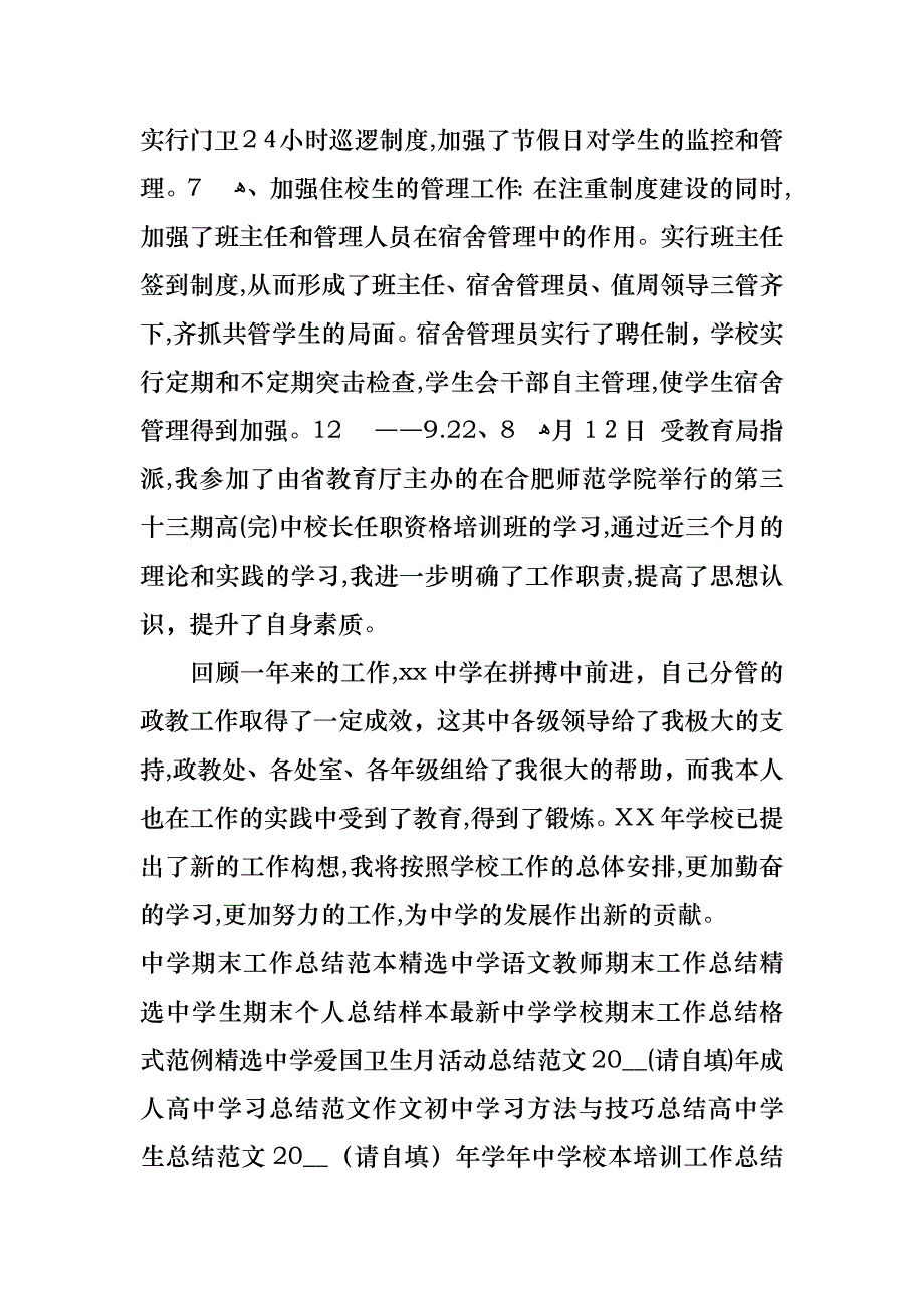 基层支书带头致富先进事迹材料_第3页