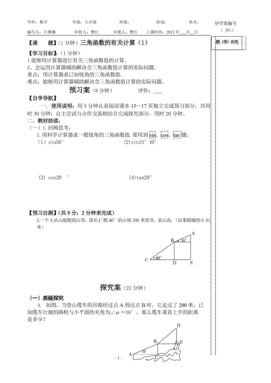 三角函数的有关计算1_第1页