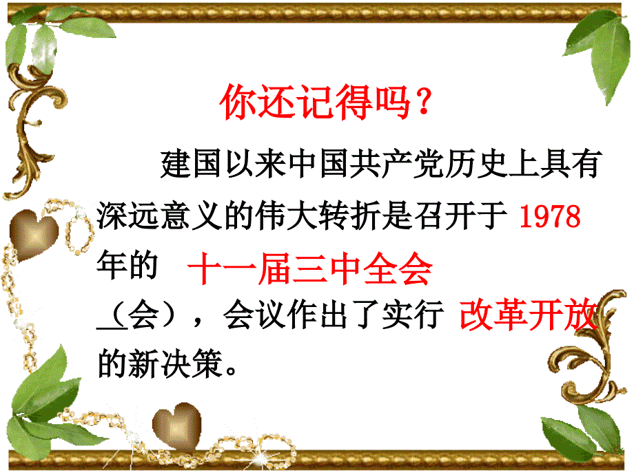 改革开放的展开ppt课件_第1页