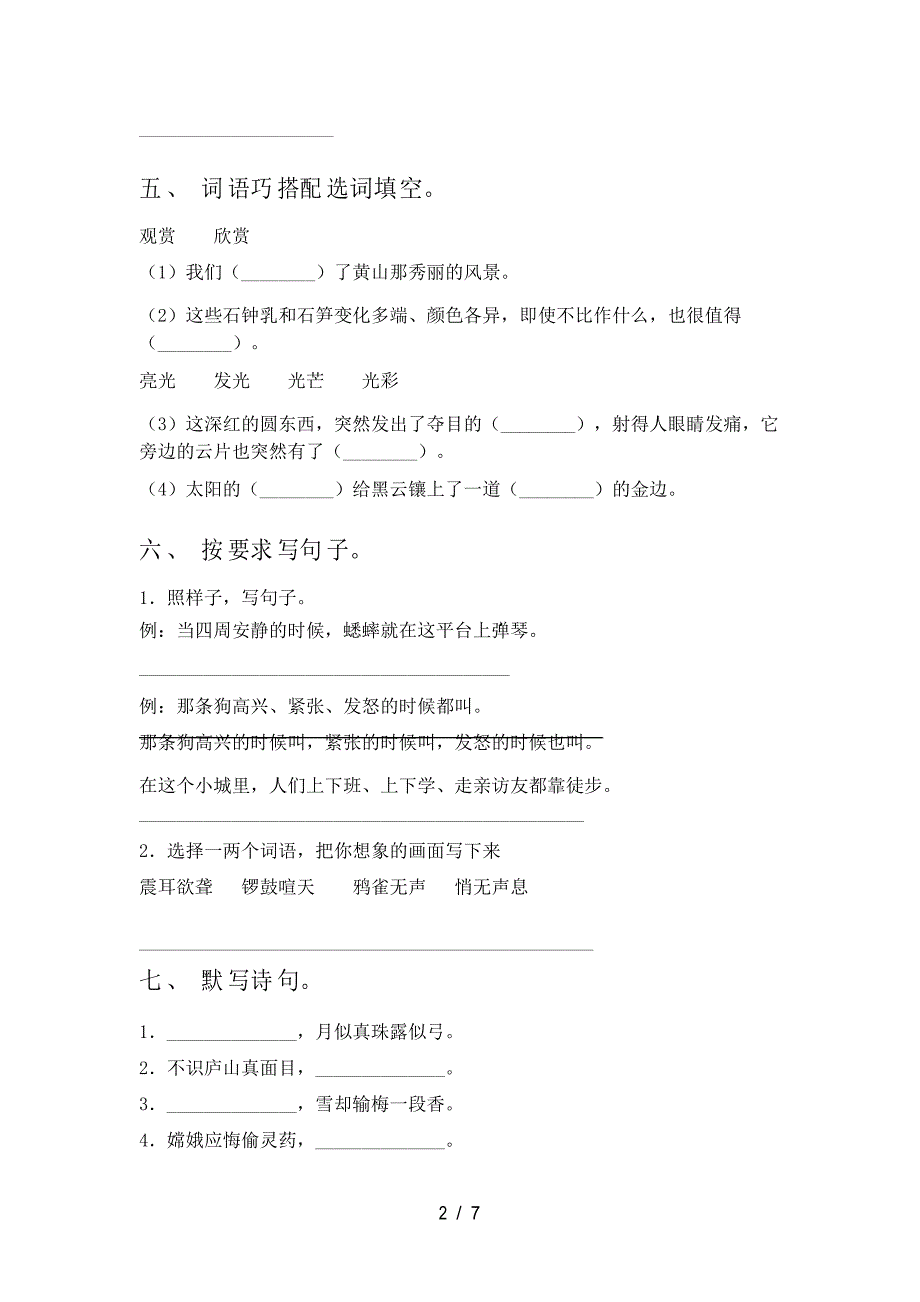 2021年四年级语文上册期末考试题及答案【汇总】_第3页