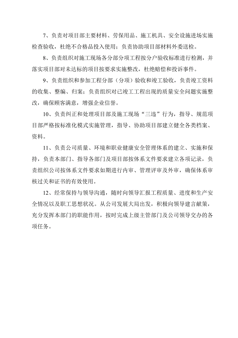 质量安全部工作职责.doc_第2页