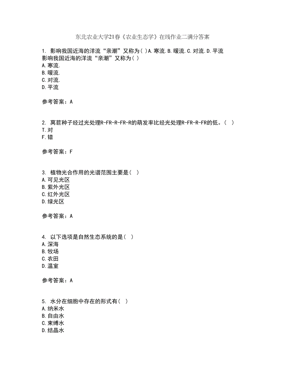 东北农业大学21春《农业生态学》在线作业二满分答案70_第1页