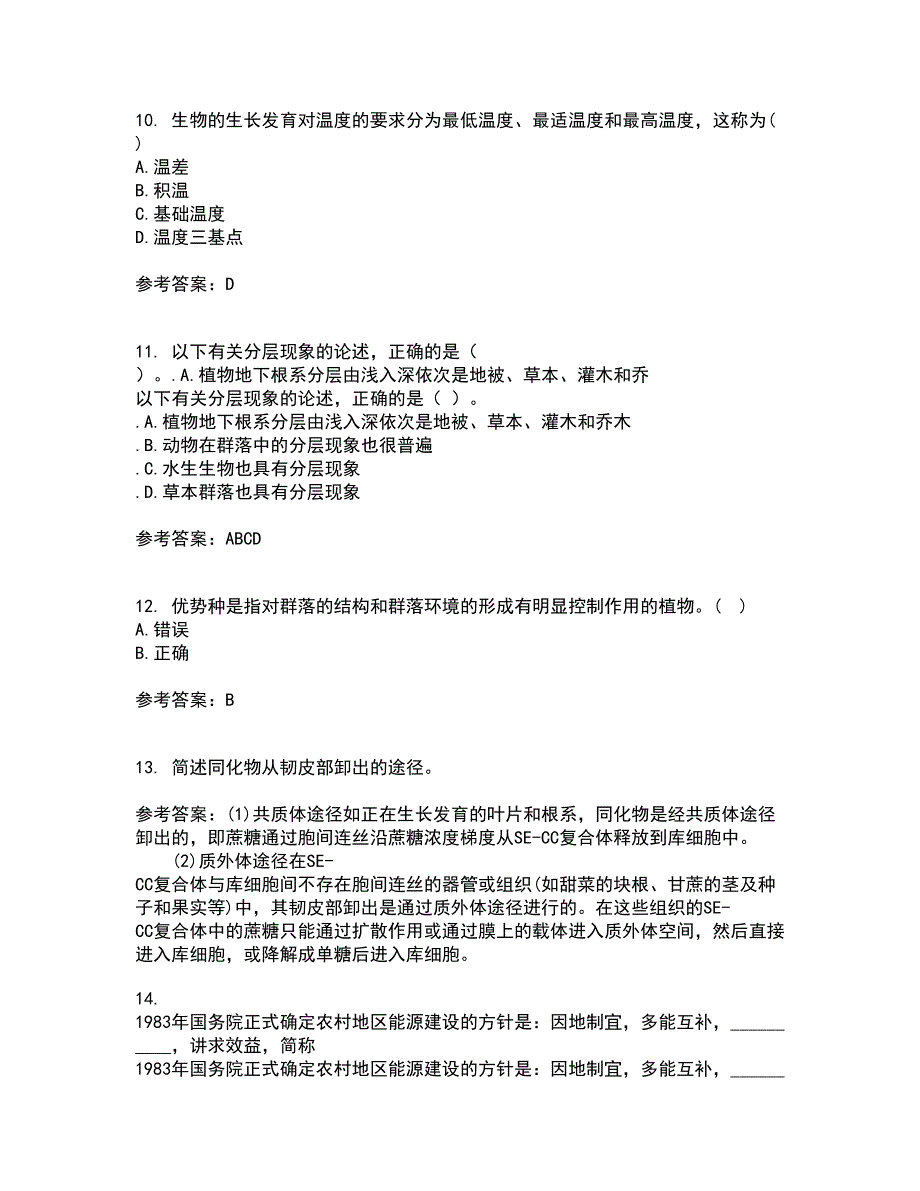 东北农业大学21春《农业生态学》在线作业二满分答案70_第3页