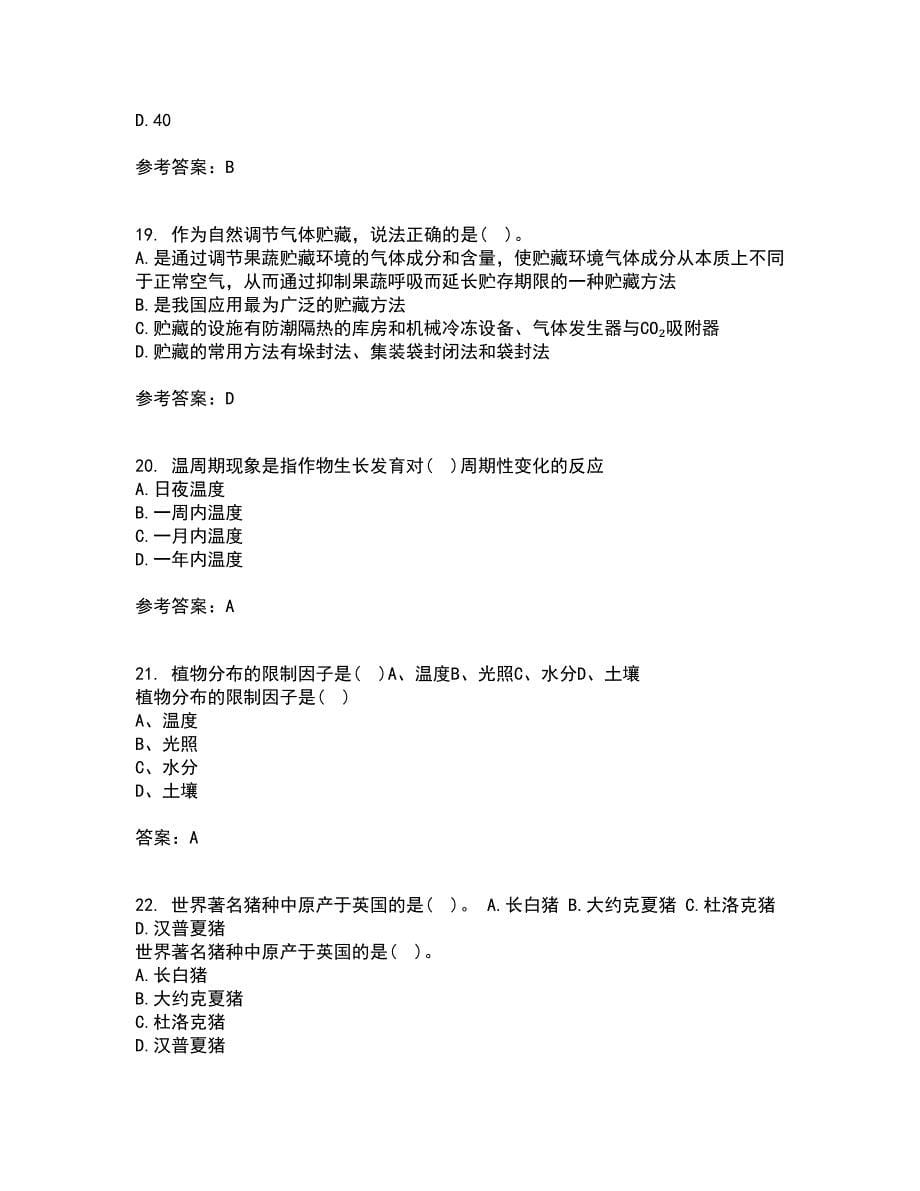 东北农业大学21春《农业生态学》在线作业二满分答案70_第5页