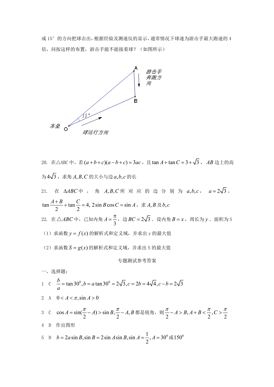 2010高考数学二轮复习（11）解三角形考案_第3页