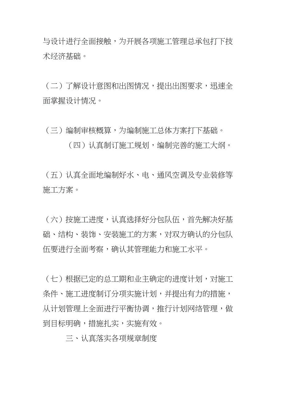 建筑工程总承包管理及总承包与各方的配合协调措施(DOC 33页)_第4页