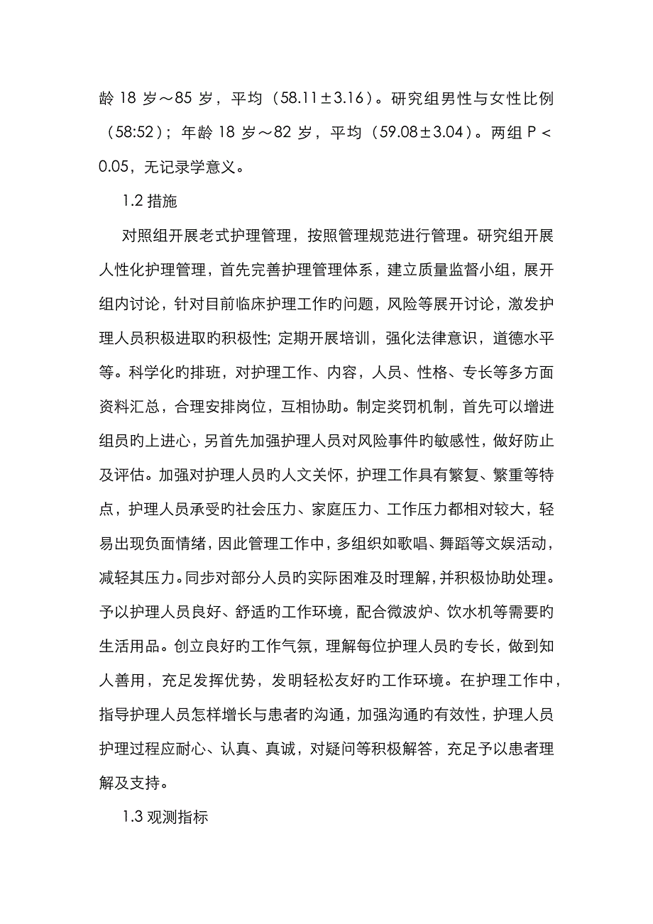 人性化护理管理对临床护理的作用_第2页