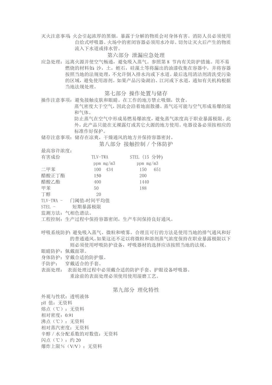 硝基漆稀释剂安全技术说明书.doc_第2页