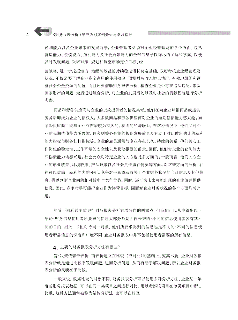 《财务报表分析》第三版课后习题答案_第4页