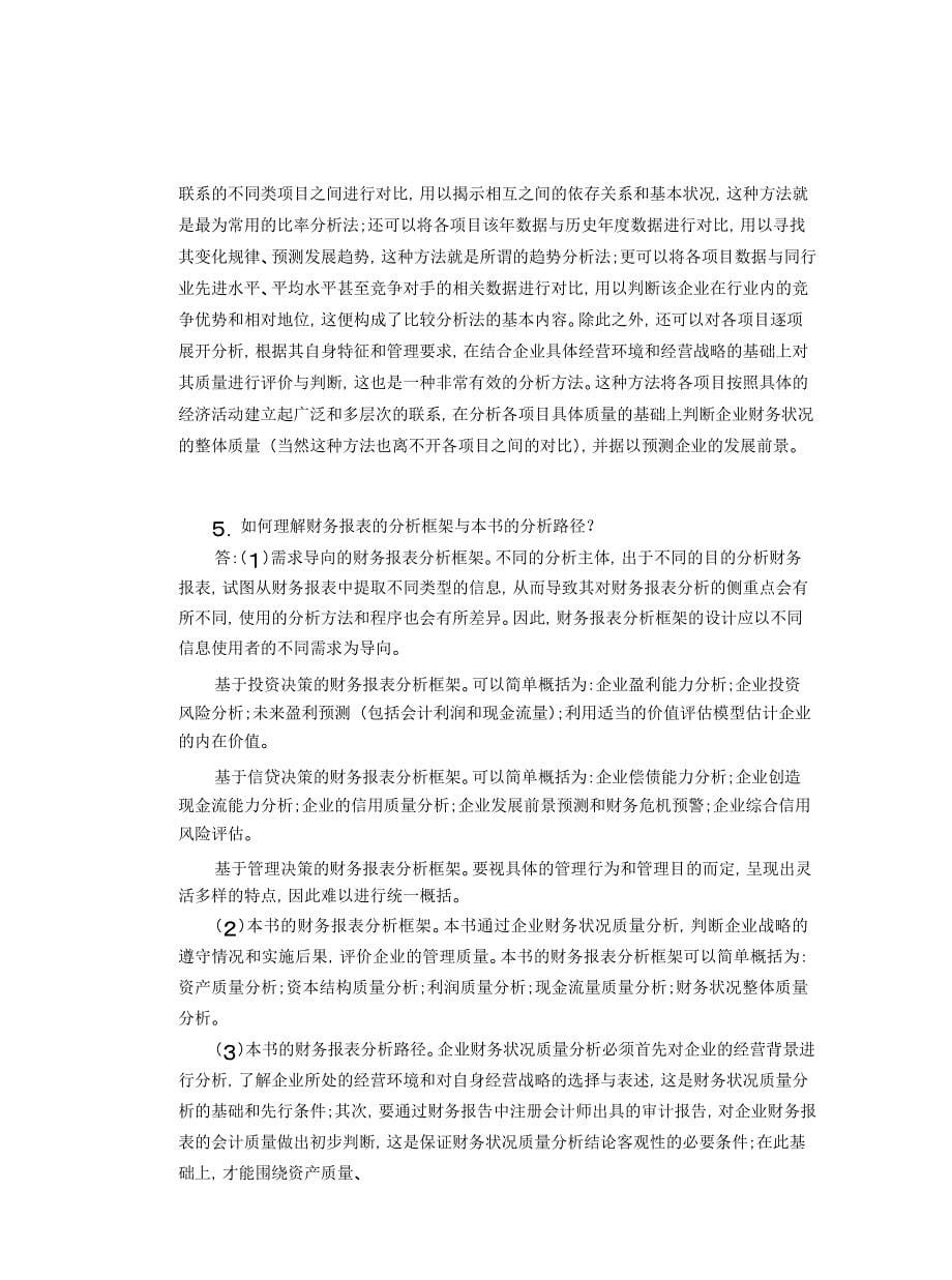 《财务报表分析》第三版课后习题答案_第5页