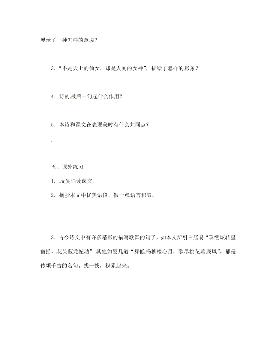 全效学习七年级语文下册第19课观舞记导学案无答案新人教版_第4页