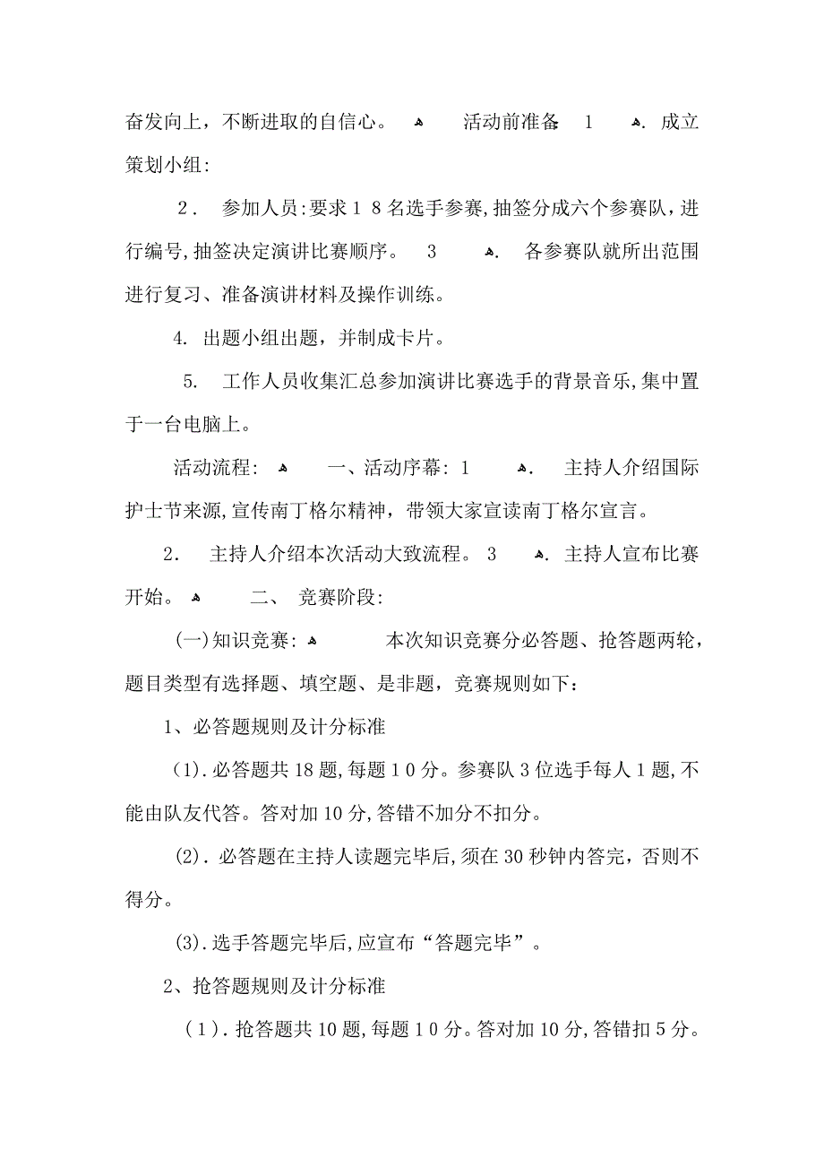 国际护士节活动总结_第3页