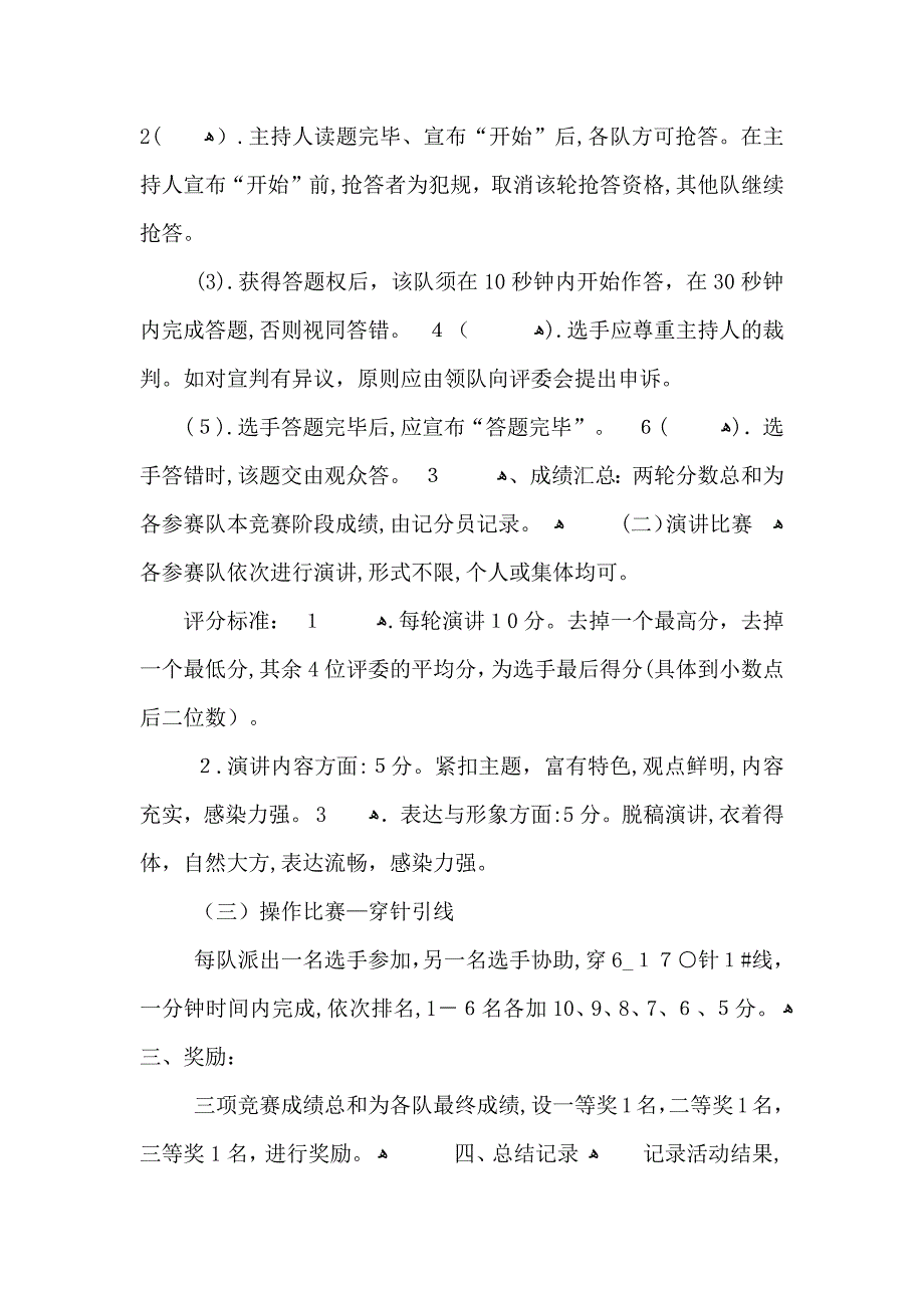 国际护士节活动总结_第4页