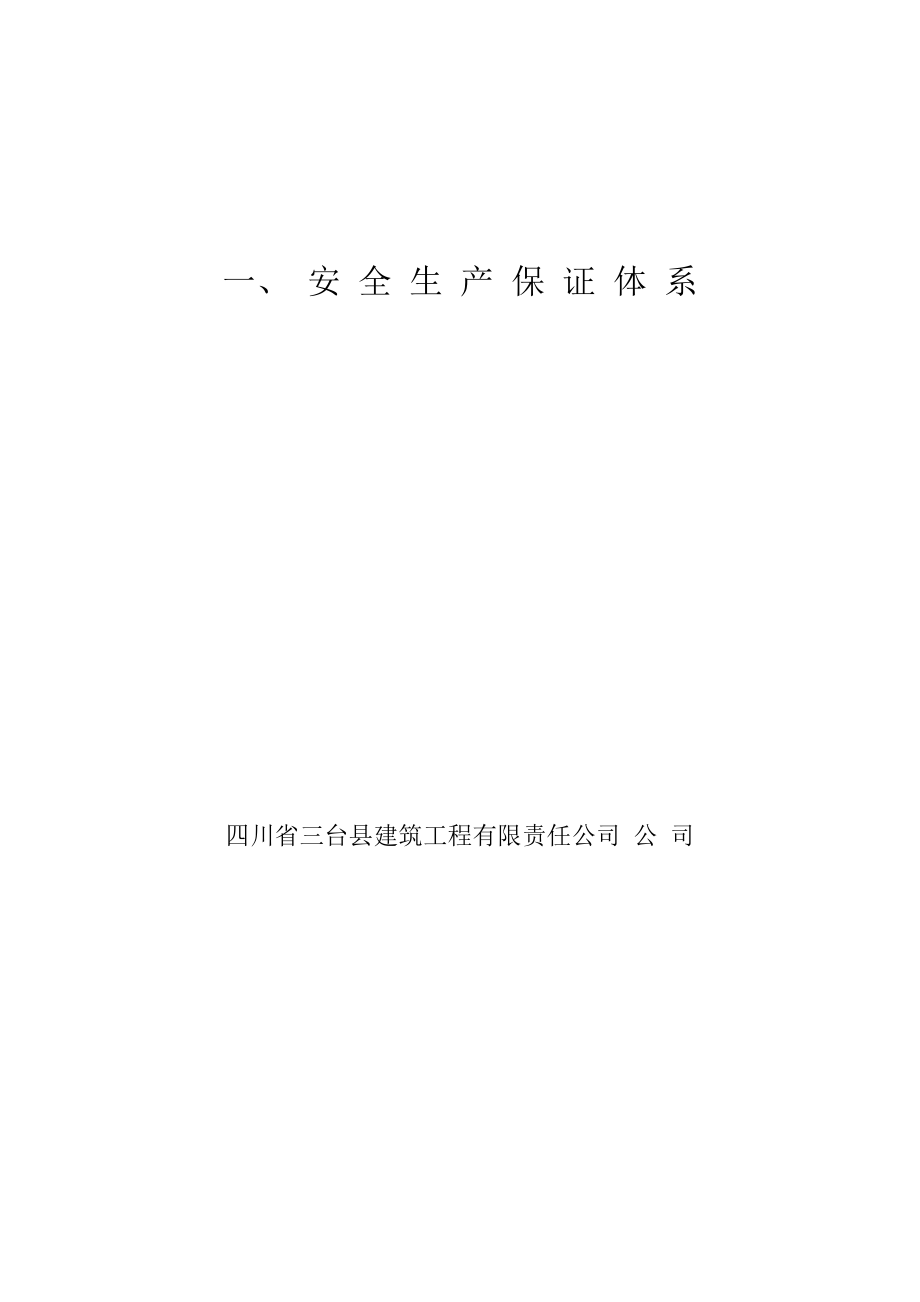 建筑工程施工现场安全管理资料全套样本参考_第3页