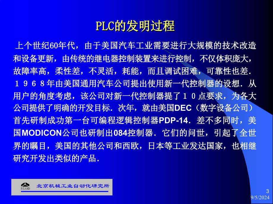 PLC-技术培训班-(第1讲)基本原理课件_第3页