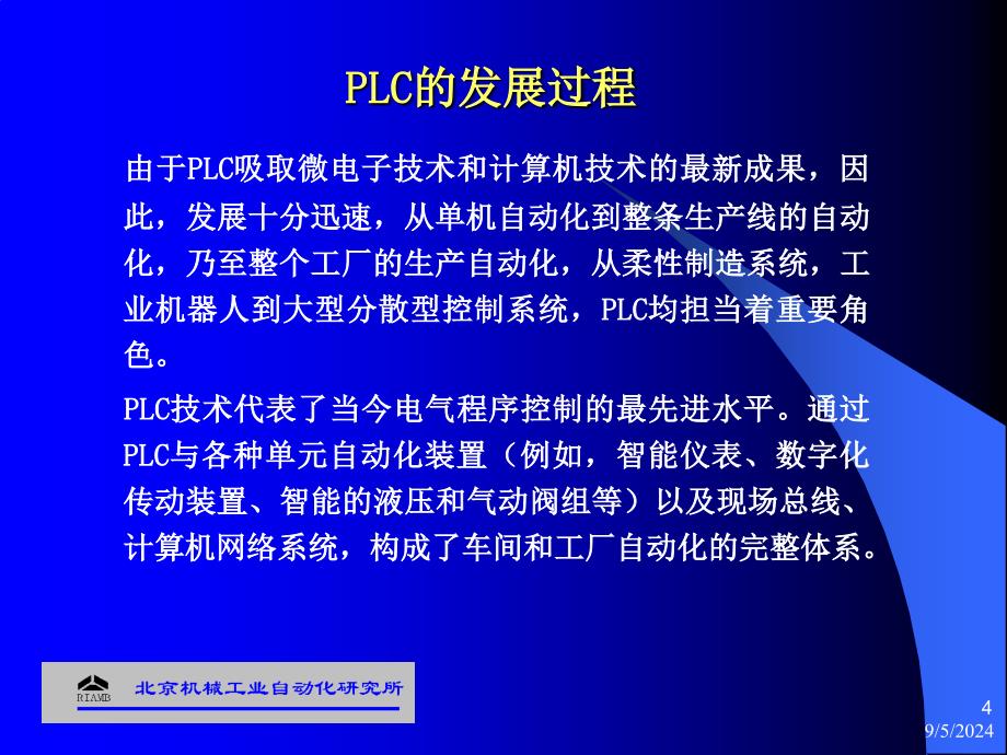 PLC-技术培训班-(第1讲)基本原理课件_第4页