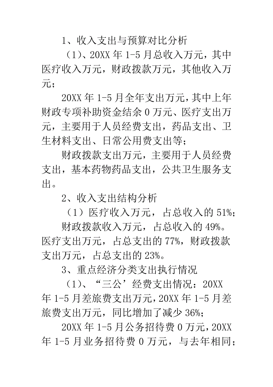 投资财务分析报告.docx_第2页