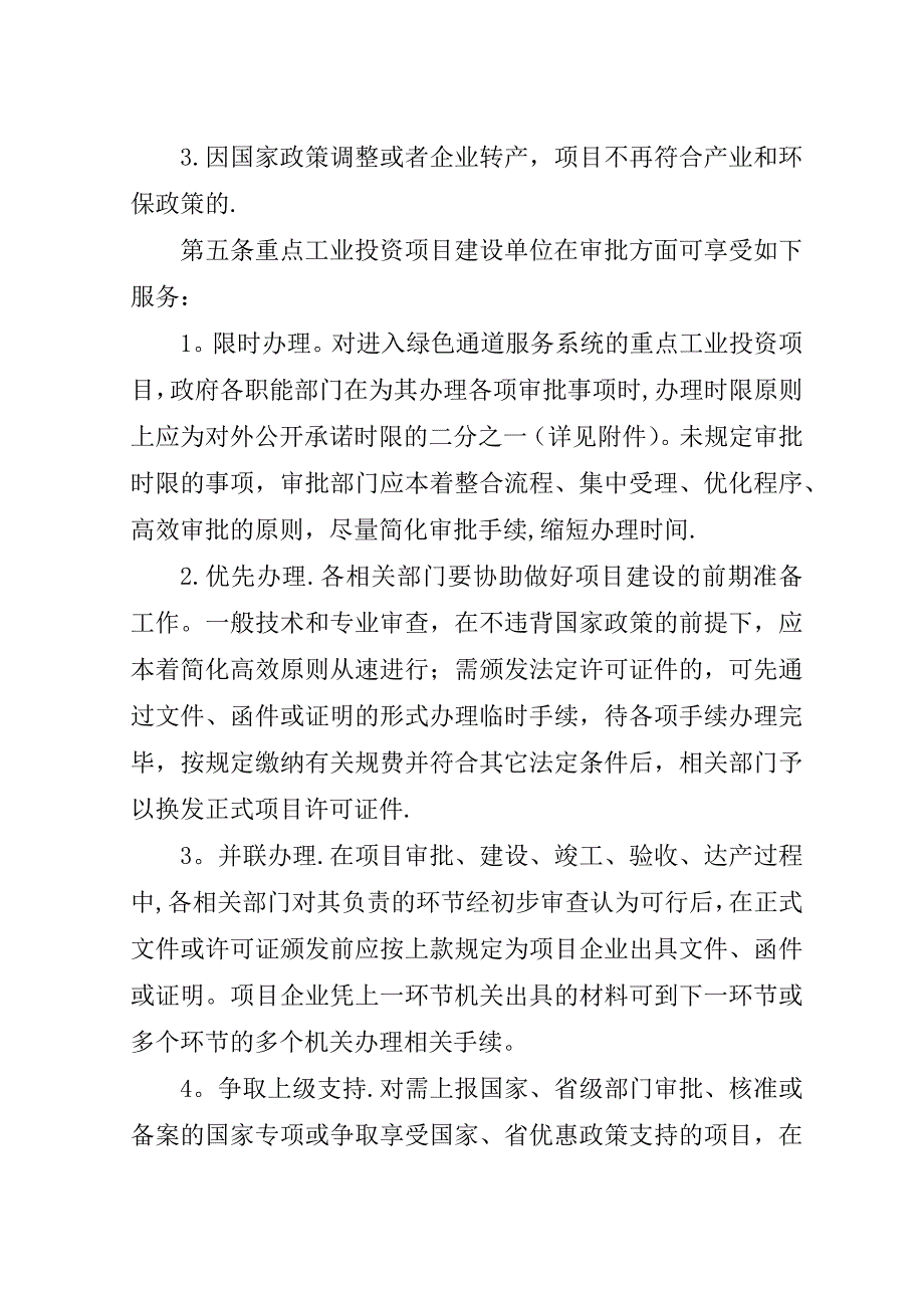 工业投资项目绿色通道制度.doc_第2页