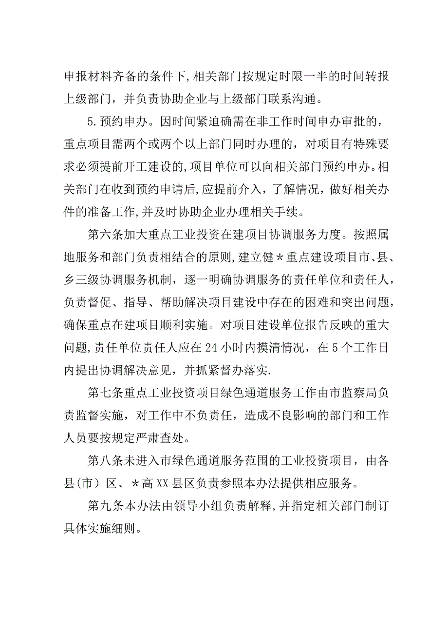 工业投资项目绿色通道制度.doc_第3页