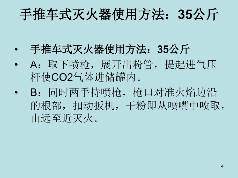 消防安全演习培训内容_第4页