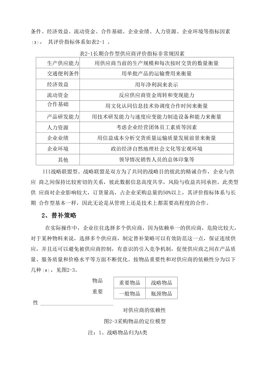 供应链中供应商选择的策略与方法_第3页