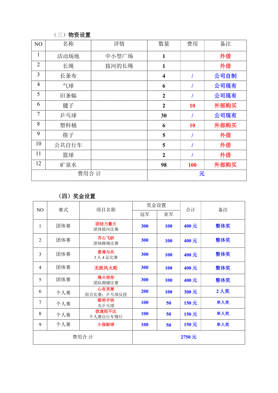 公司运动会方案_第4页