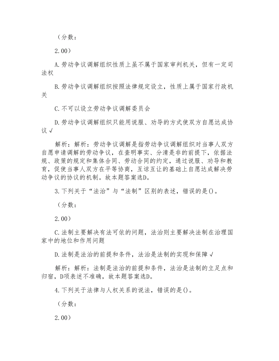 山东省事业单位招录公共基础知识(法律)-试卷_第2页