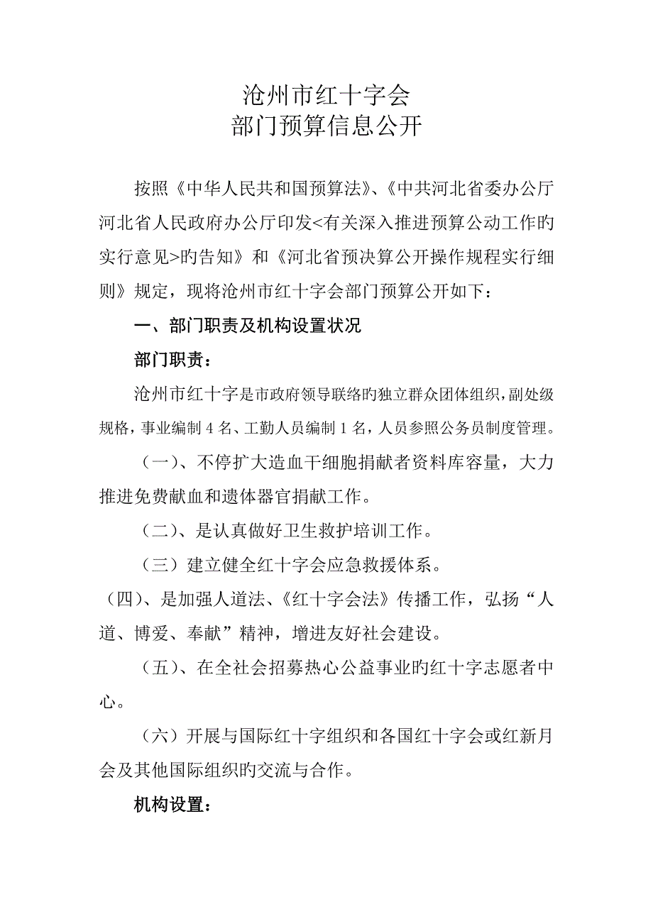 河北部门预算信息公开_第1页