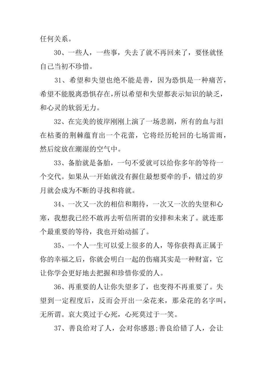 对某人失望心寒的说说12篇心情短语之对某人失望心寒的说说大全_第4页