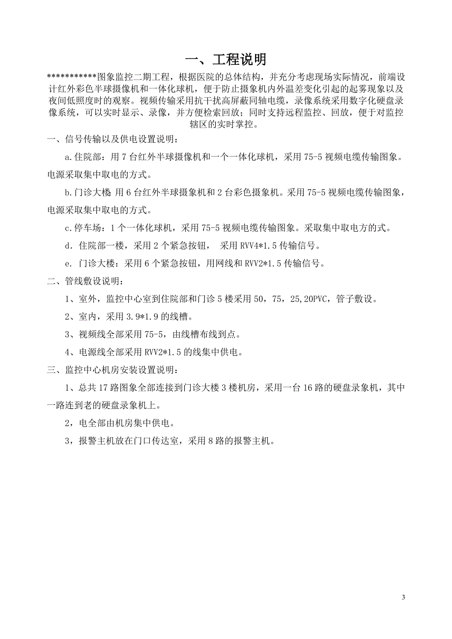 监控监控验收报告文本_第3页