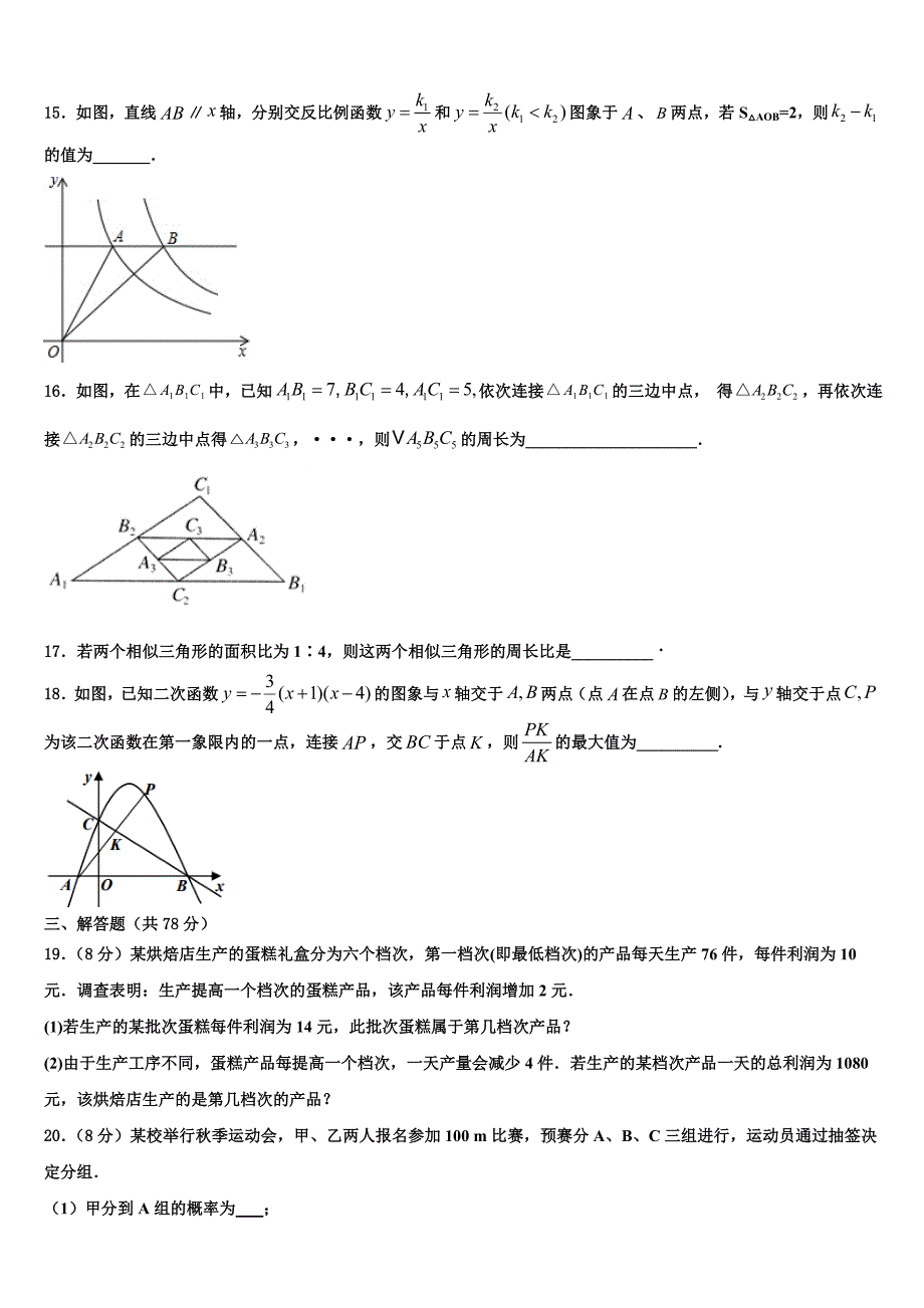 2023学年安徽省淮南实验中学数学九上期末教学质量检测试题含解析.doc_第3页