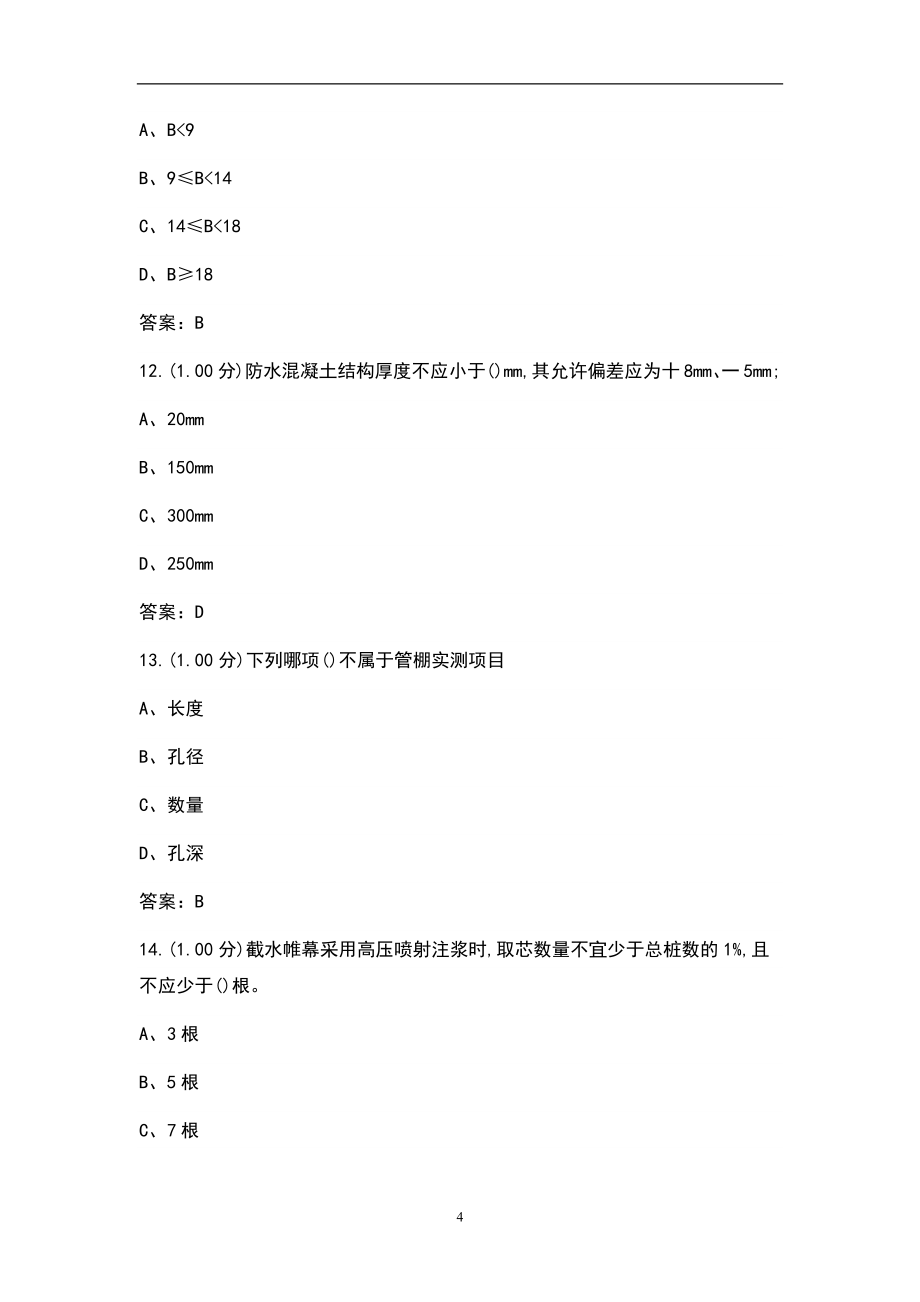 2022年全国资料员考试精选题库（完整版）_第4页