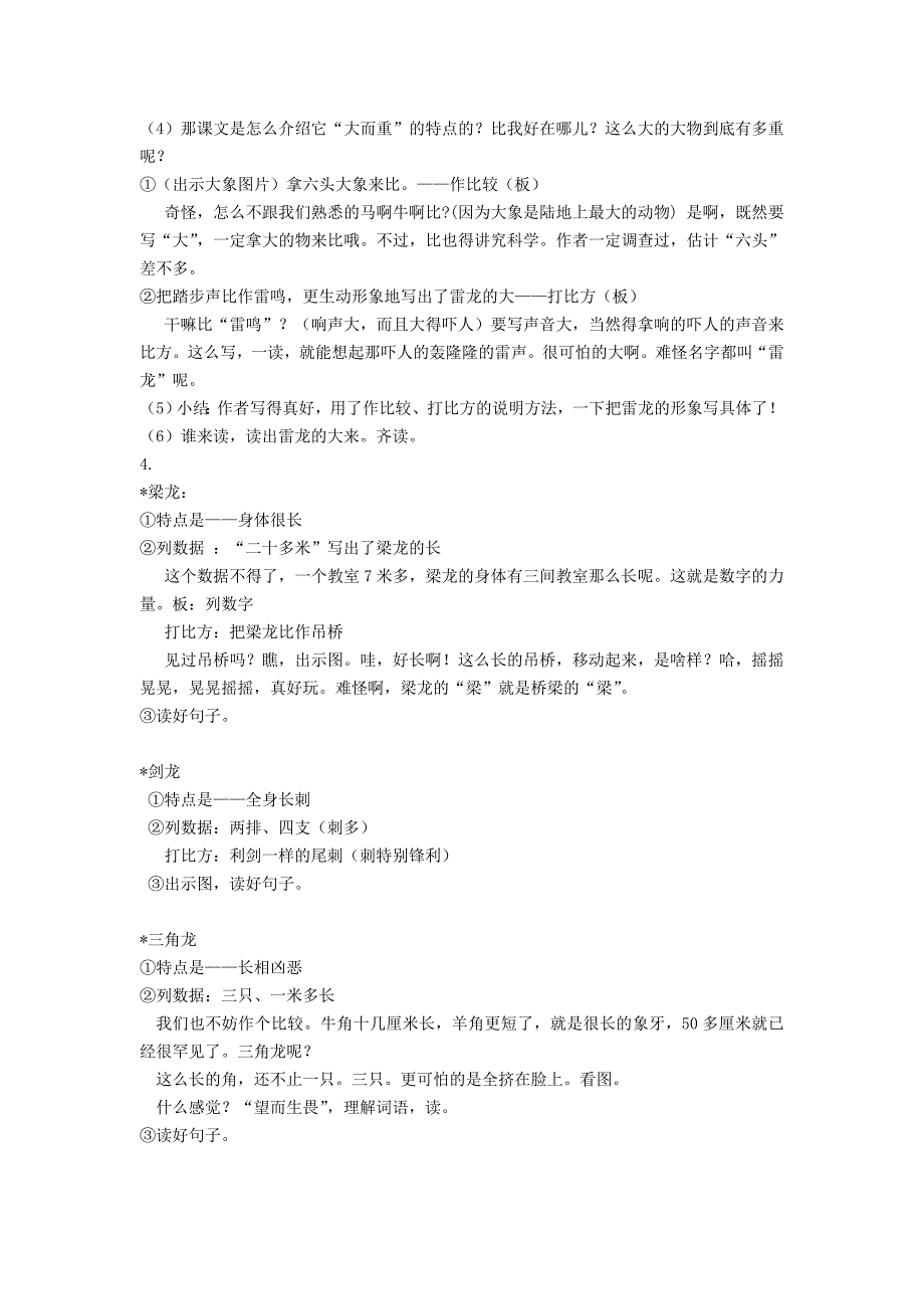 恐龙第一课时教学设计_第3页