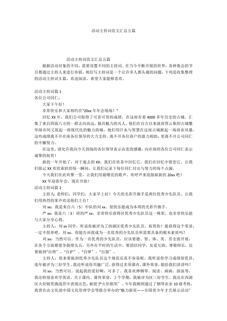 活动主持词范文汇总五篇_第1页