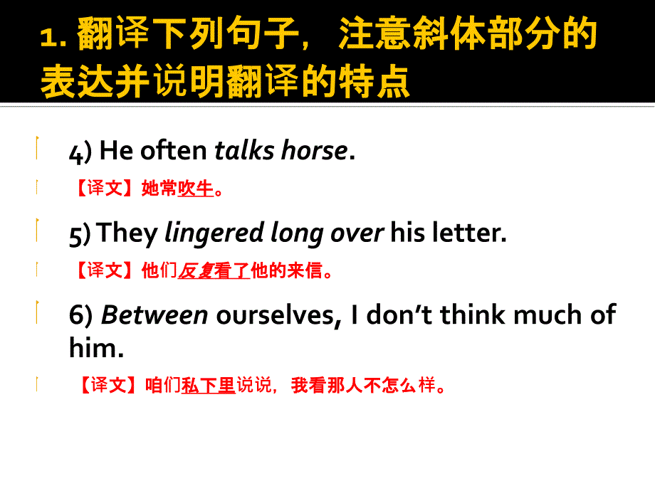 《翻译概述练习》PPT课件.ppt_第3页