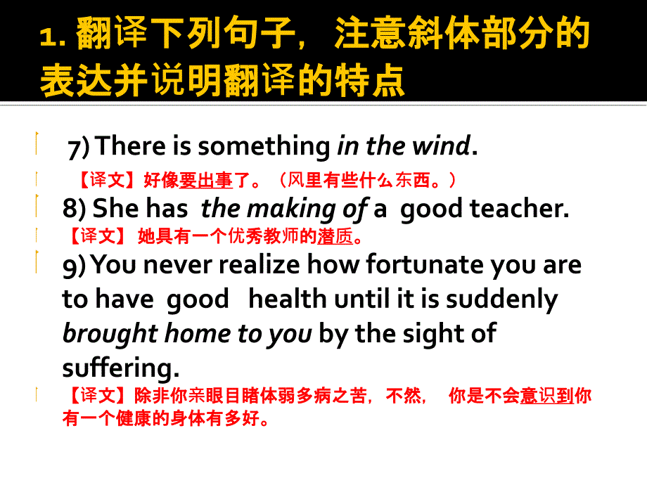 《翻译概述练习》PPT课件.ppt_第4页