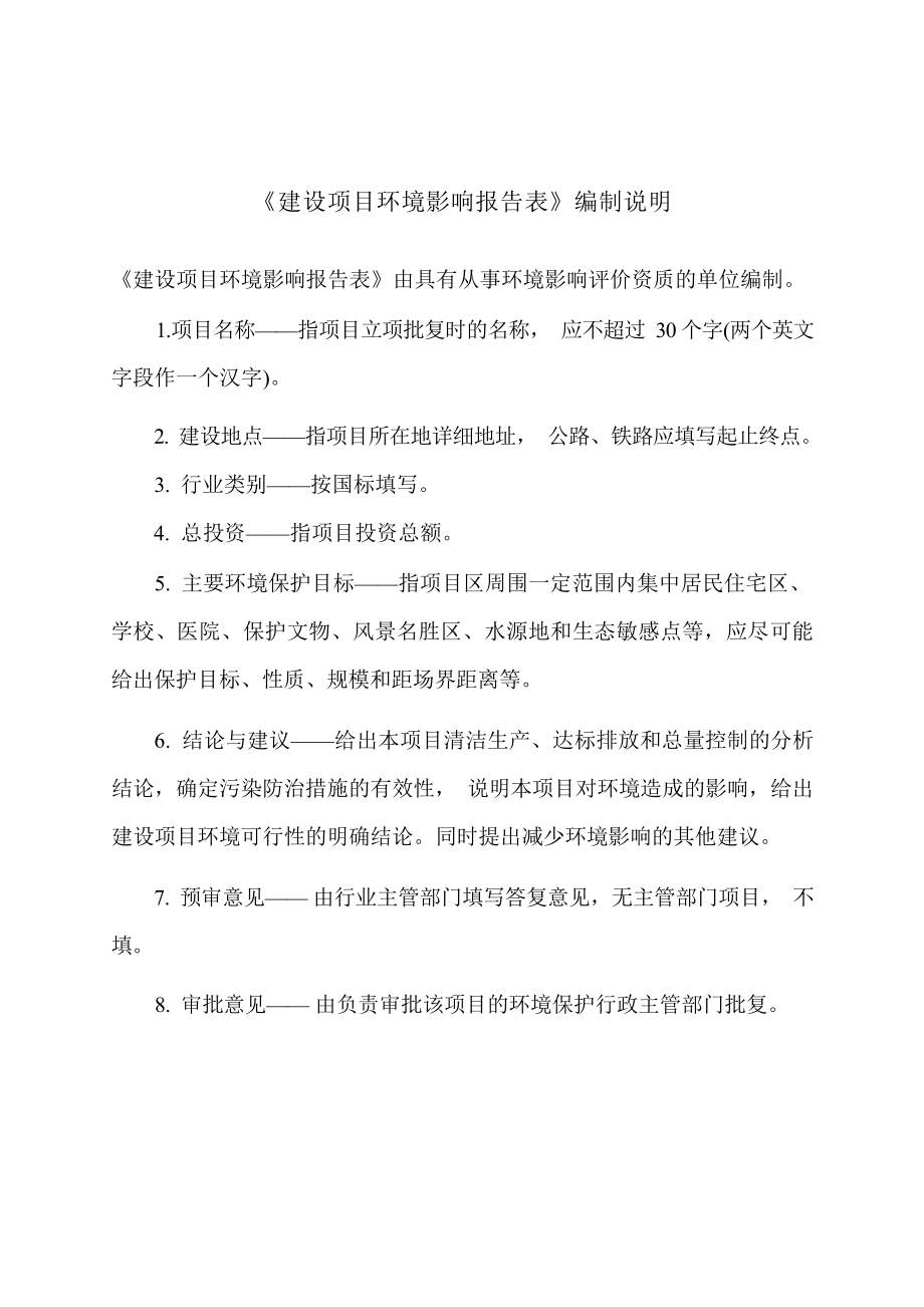 荣山镇污水处理站环评报告.docx_第3页