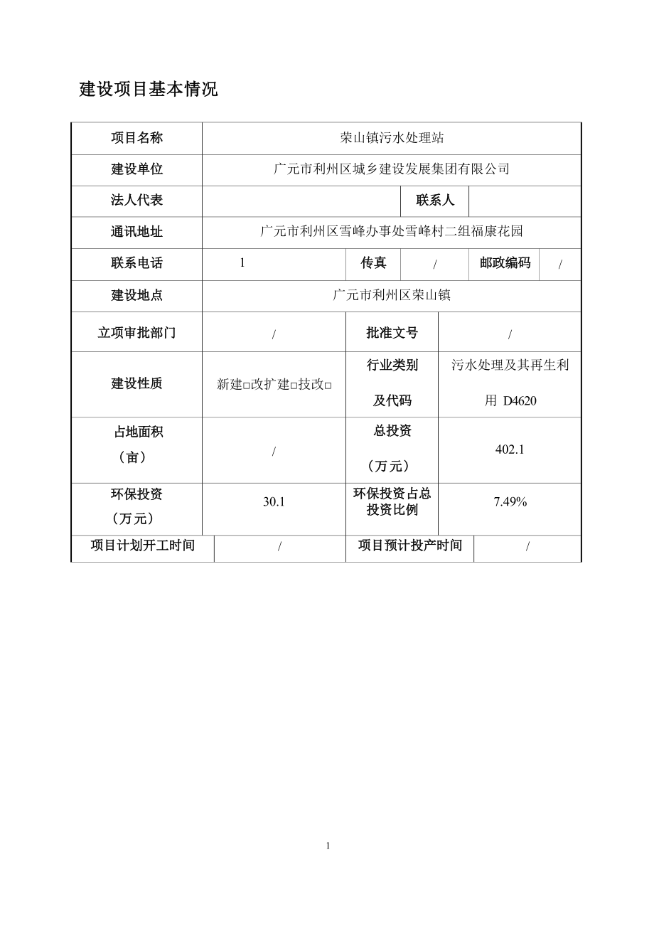 荣山镇污水处理站环评报告.docx_第4页