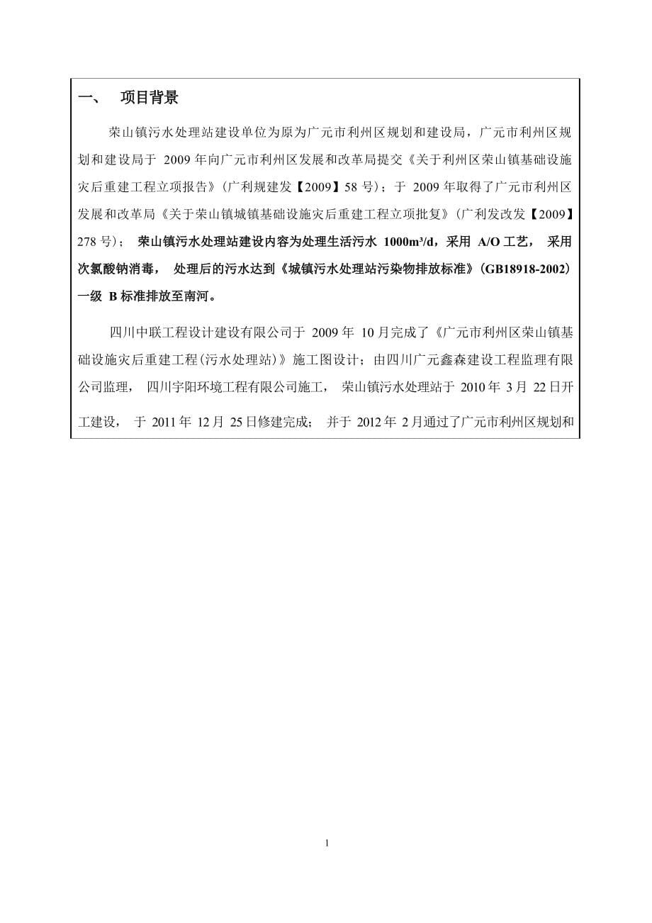 荣山镇污水处理站环评报告.docx_第5页