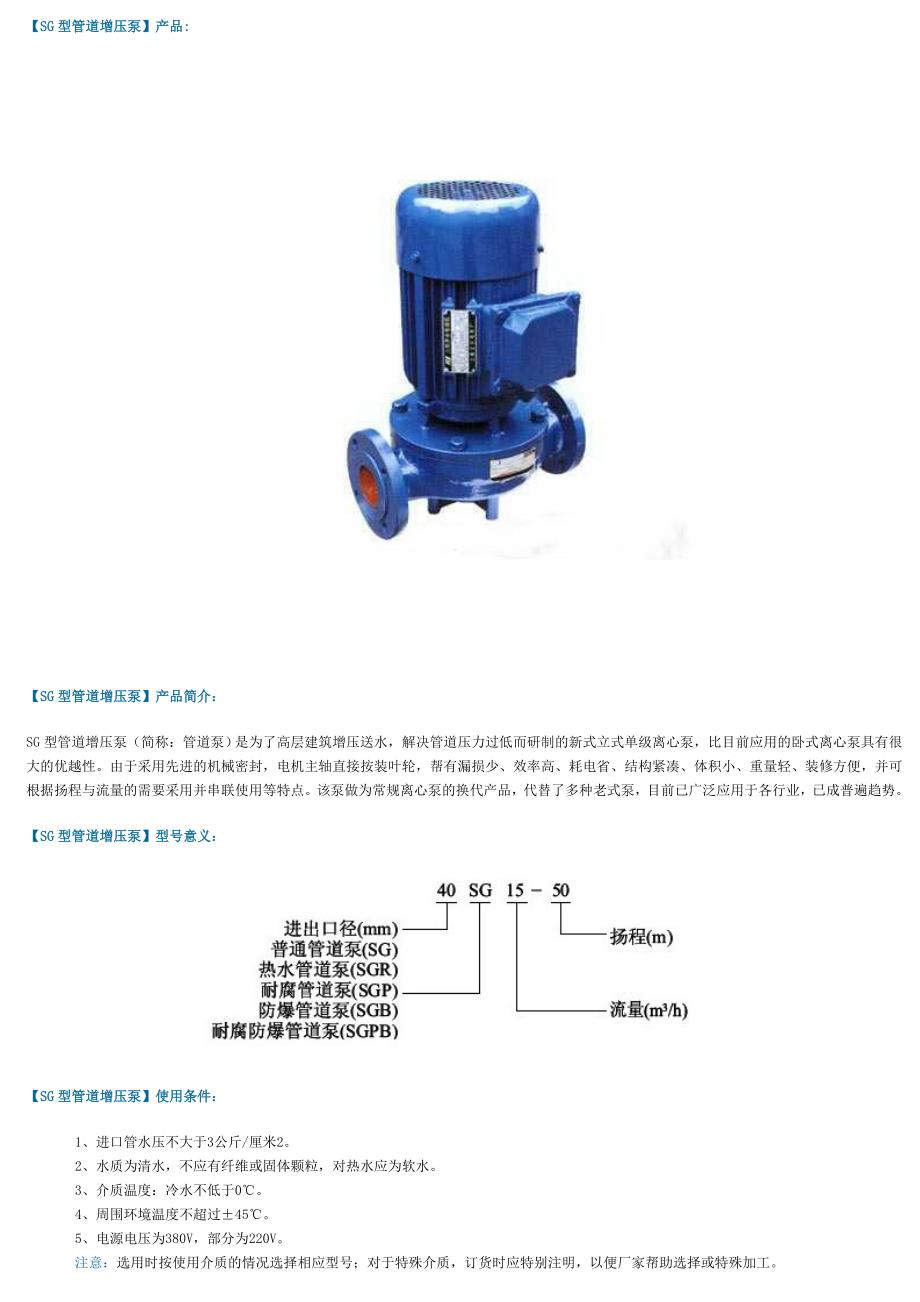 管道增压泵型号及参数_第1页