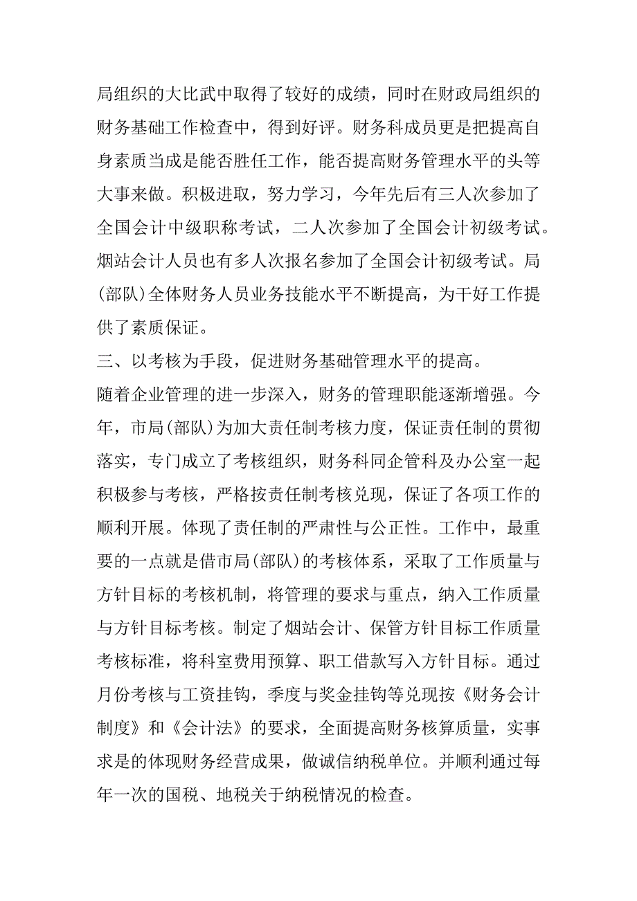 2023年财务人员工作述职报告模板（完整）_第3页