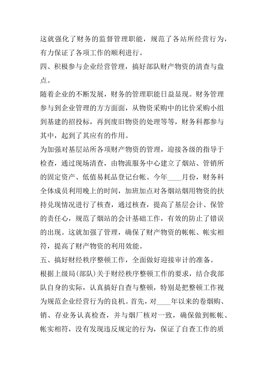 2023年财务人员工作述职报告模板（完整）_第4页