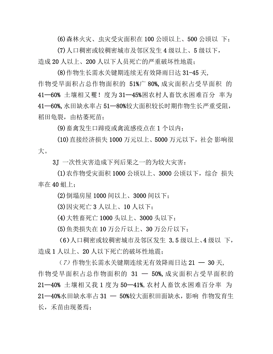 兴文县自然灾害救助应急预案_第3页