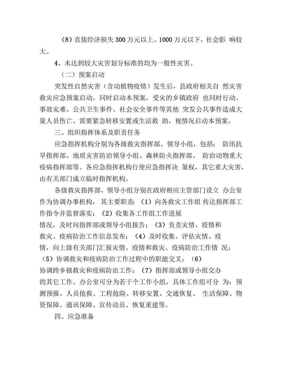 兴文县自然灾害救助应急预案_第4页