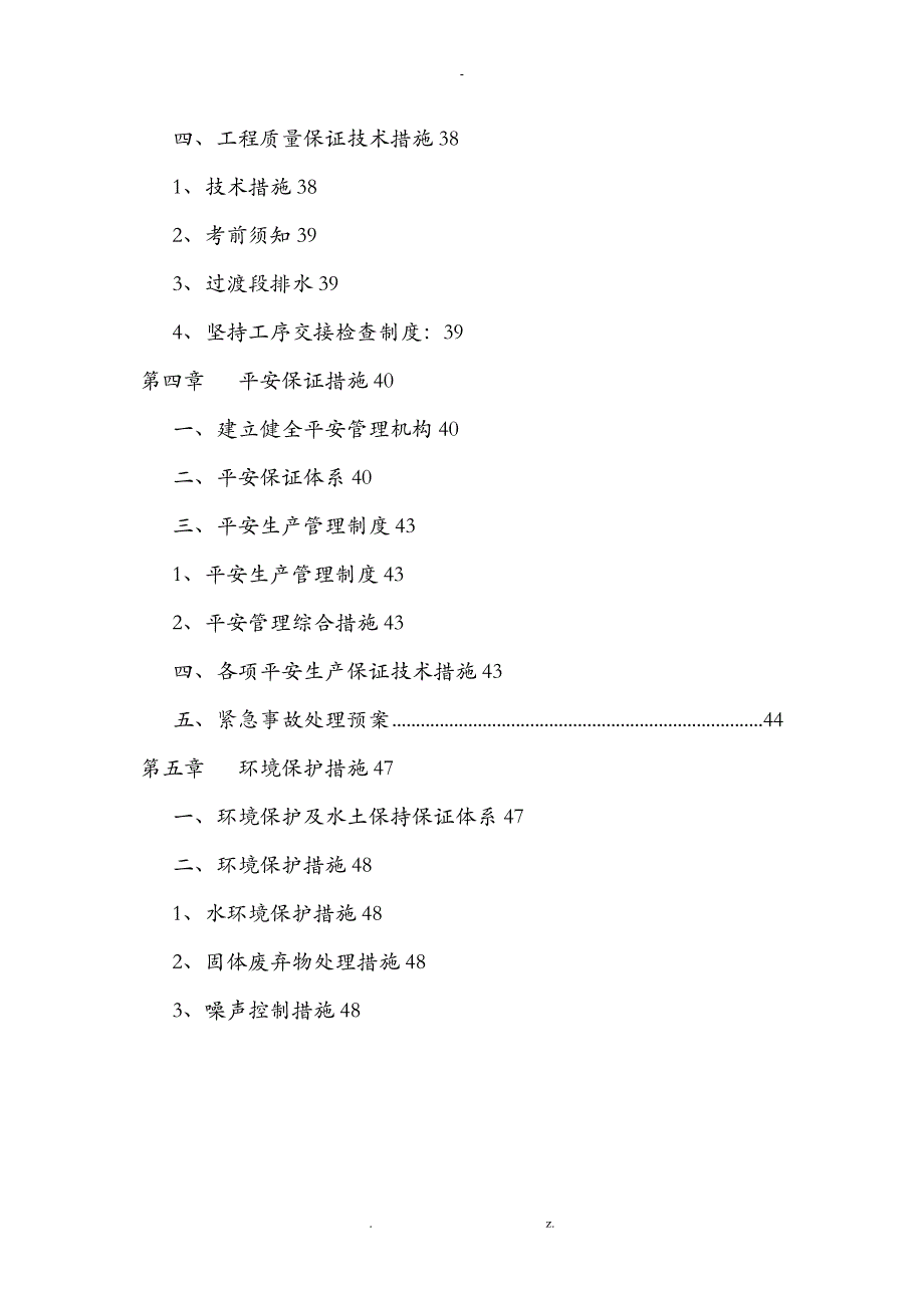 路基防排水工程施工组织设计与对策_第3页