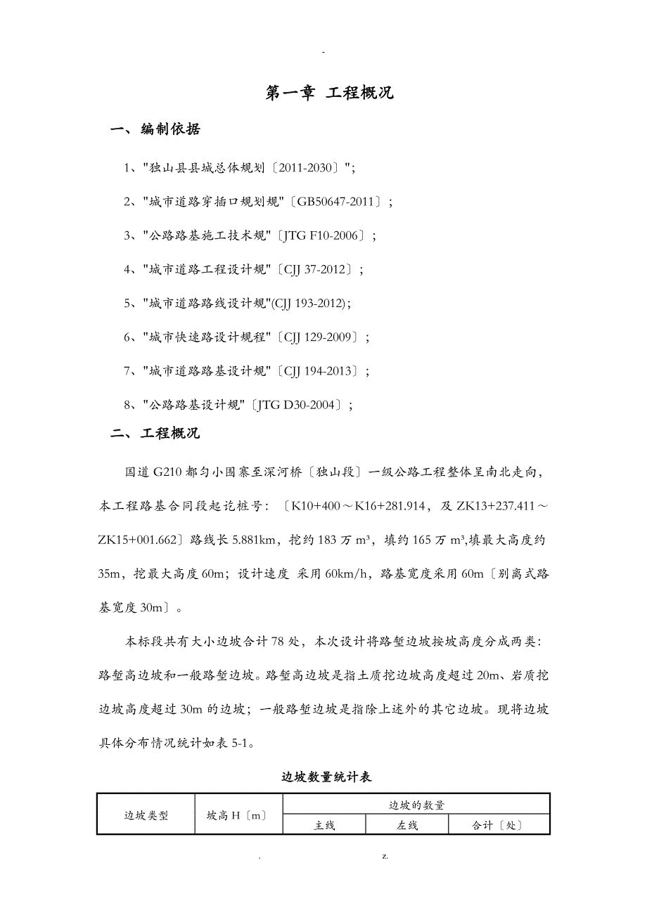 路基防排水工程施工组织设计与对策_第4页