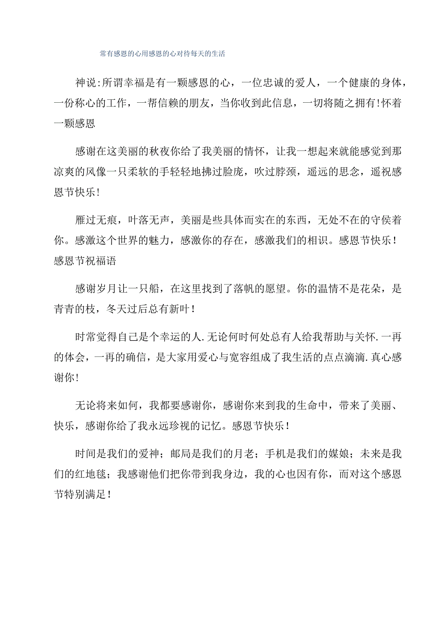 常有感恩的心用感恩的心对待每天的生活_第1页