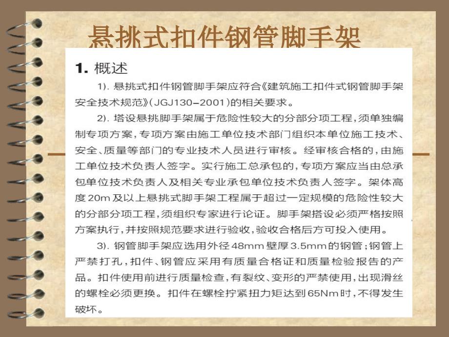 整理版施工平安防护网图集之足手架及卸料平台_第2页