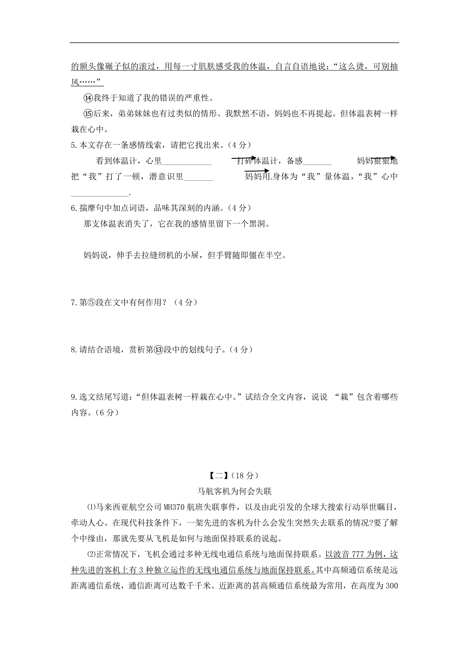 安徽省当涂县初中语文毕业班第三次五校联考试题_第4页