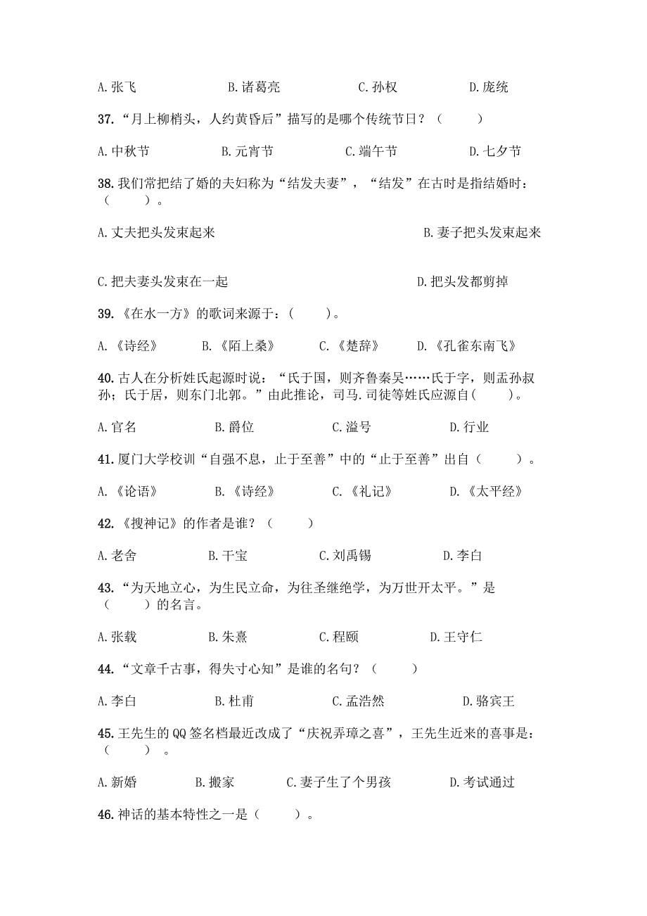 2022年国学知识竞赛经典试题库带答案(预热题).docx_第5页